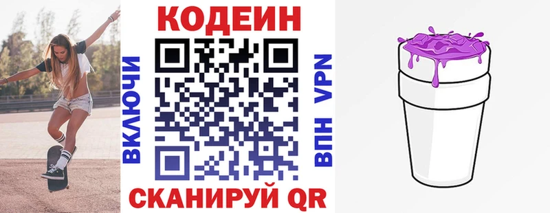 Codein напиток Lean (лин) как найти закладки Новомичуринск